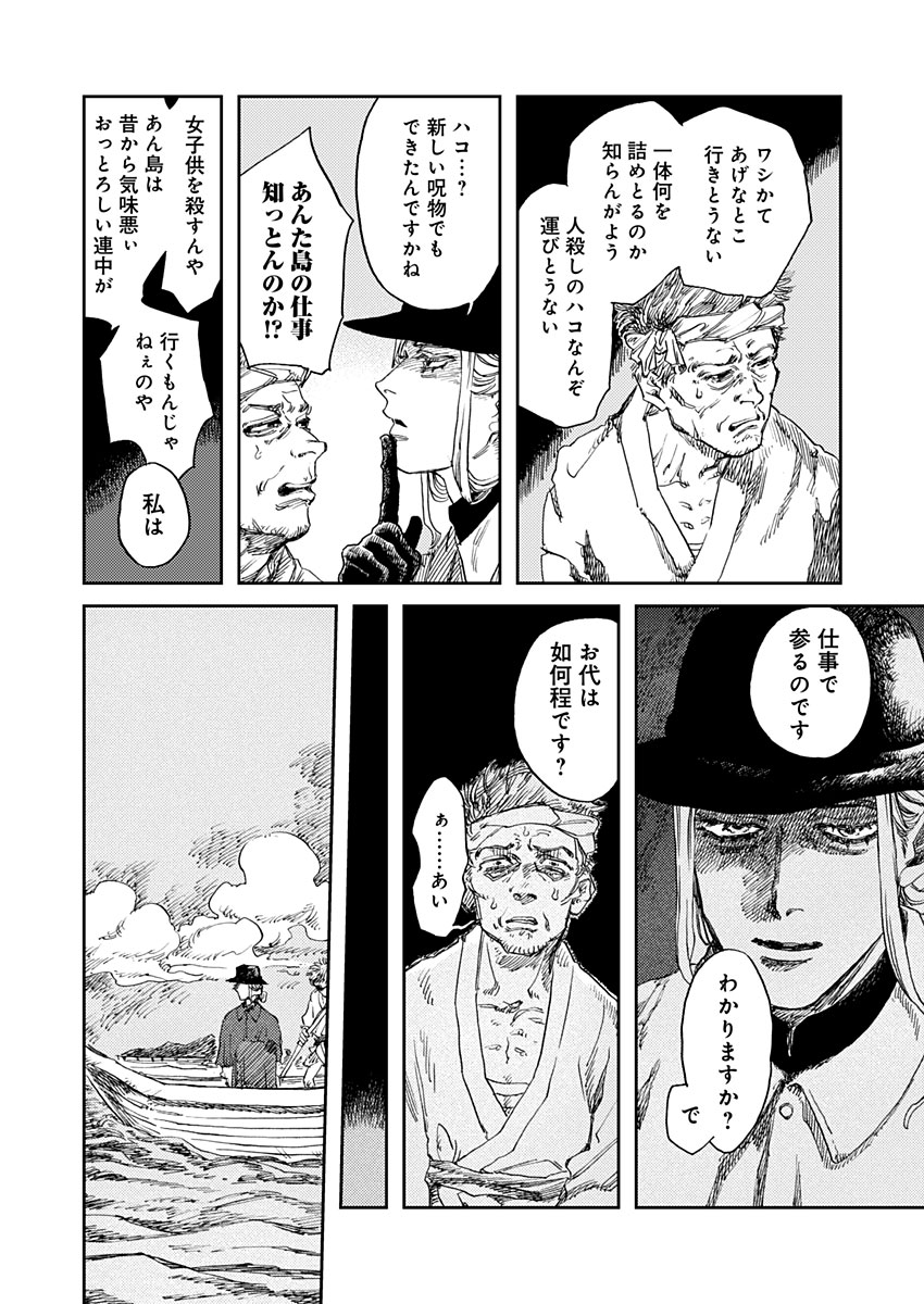 Ijuudou Kitan - Chapter 4 - Page 12