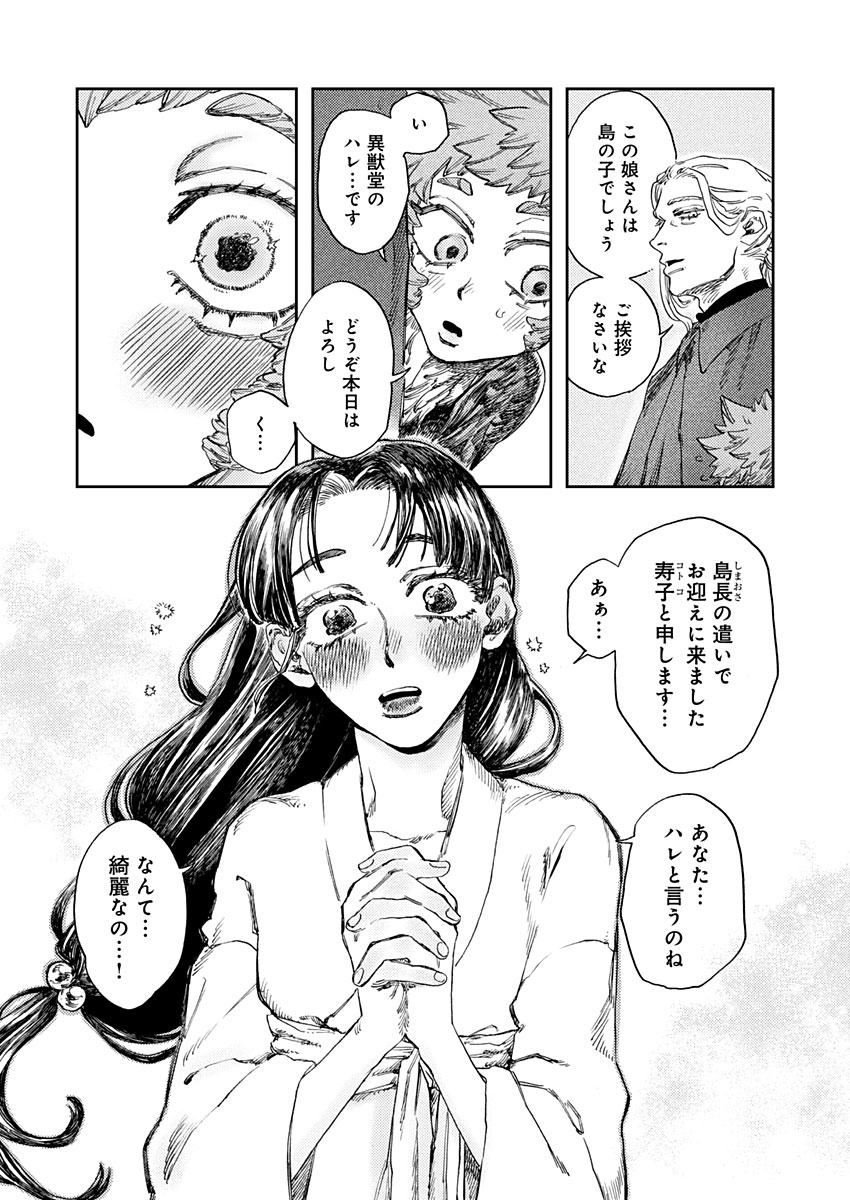 Ijuudou Kitan - Chapter 4 - Page 15