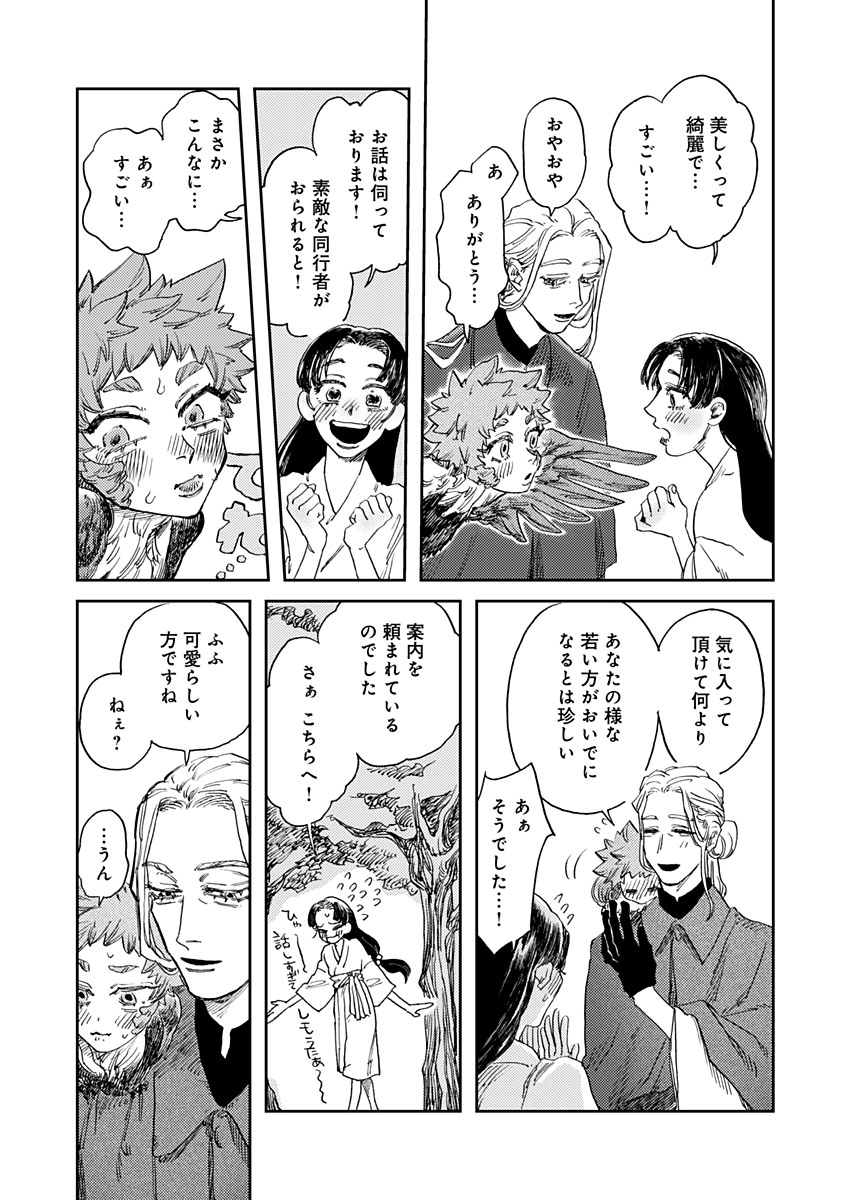 Ijuudou Kitan - Chapter 4 - Page 16