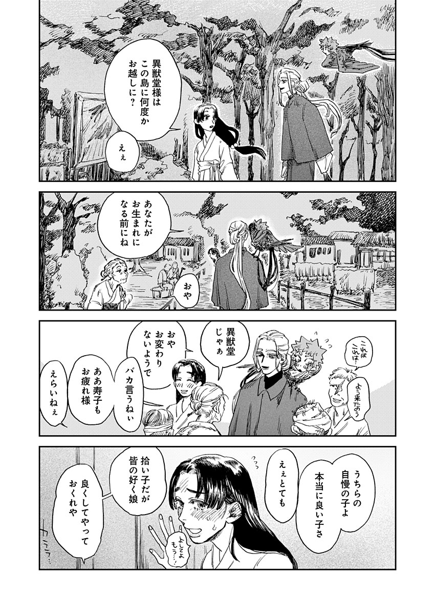 Ijuudou Kitan - Chapter 4 - Page 17