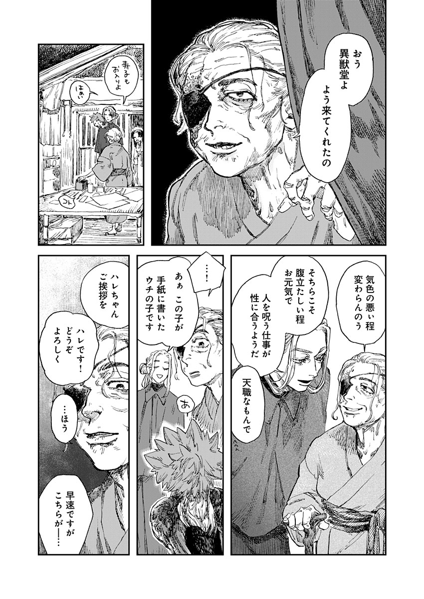 Ijuudou Kitan - Chapter 4 - Page 18