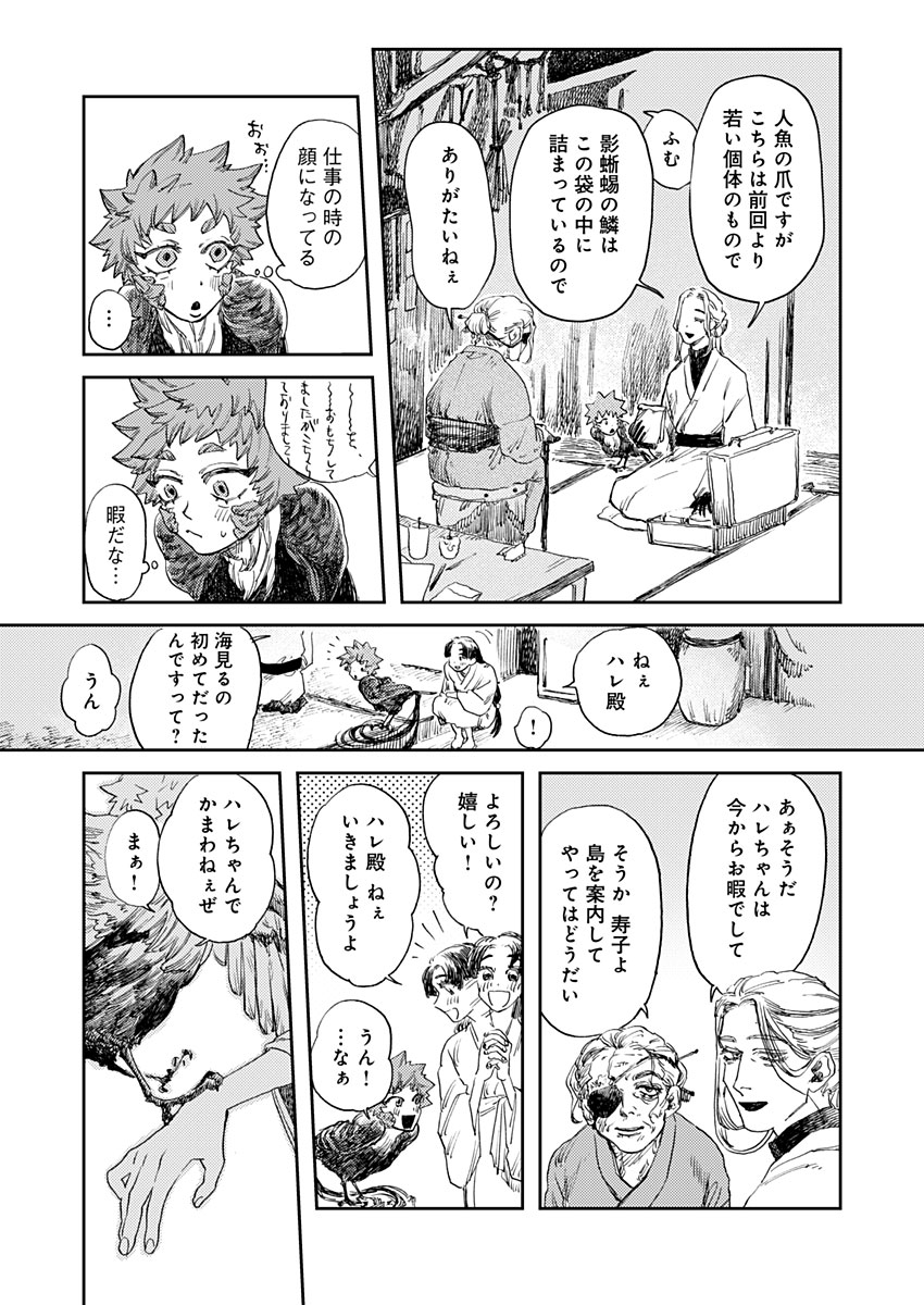 Ijuudou Kitan - Chapter 4 - Page 19