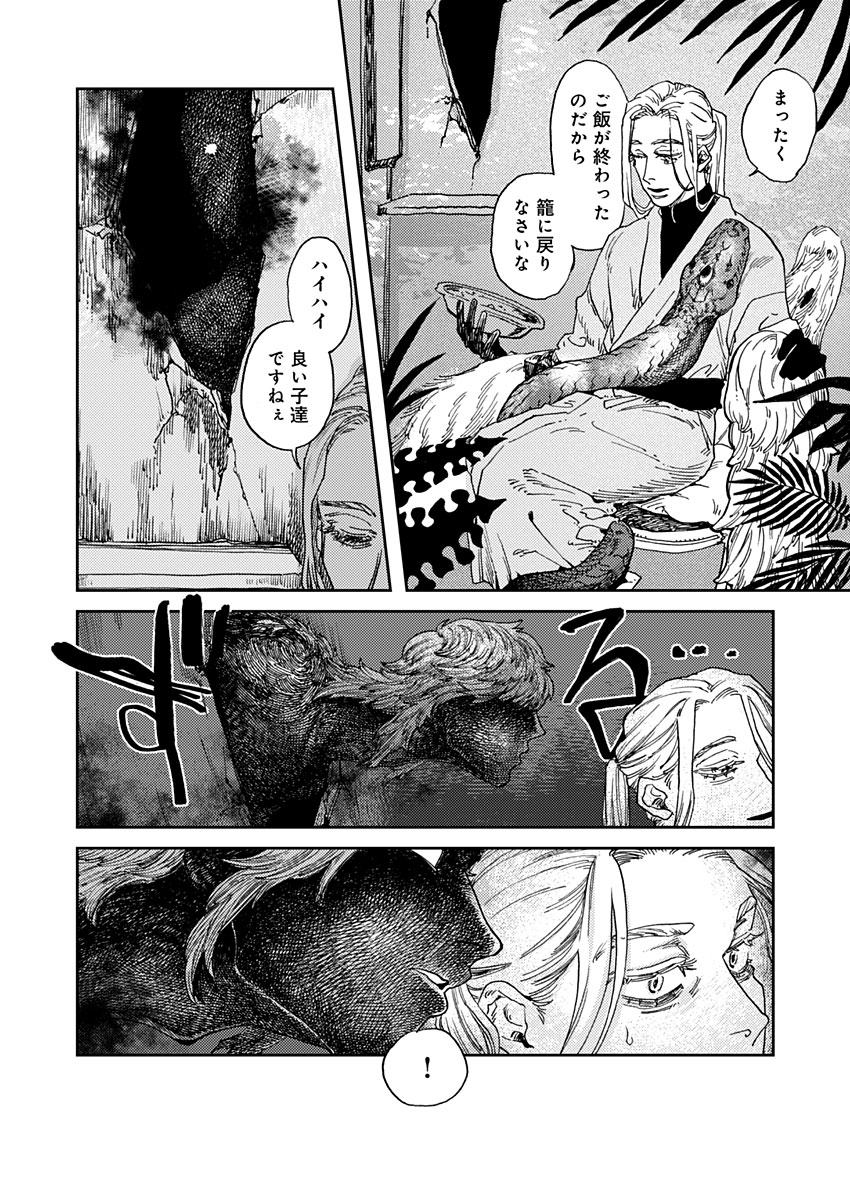 Ijuudou Kitan - Chapter 4 - Page 2