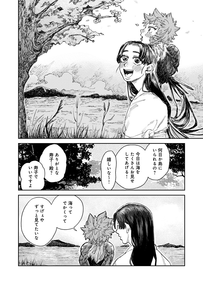 Ijuudou Kitan - Chapter 4 - Page 20