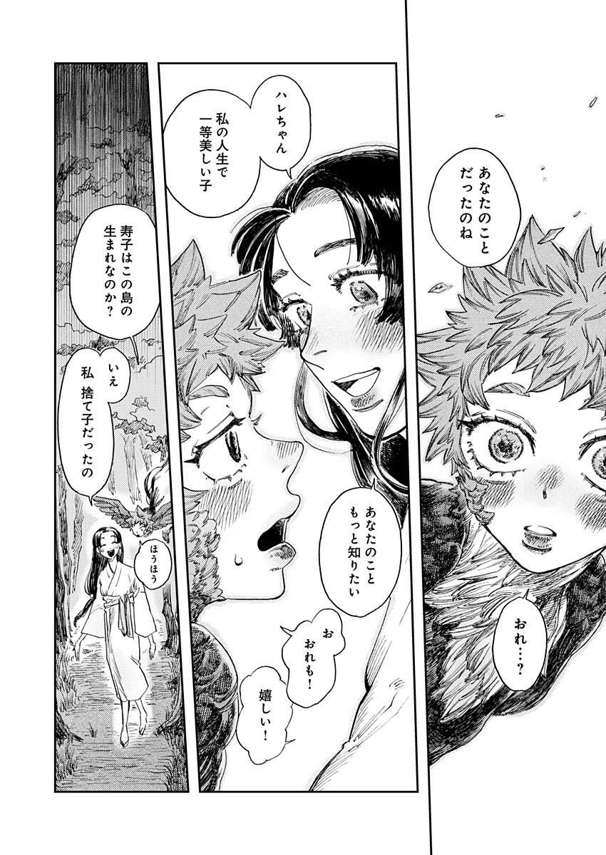 Ijuudou Kitan - Chapter 4 - Page 22