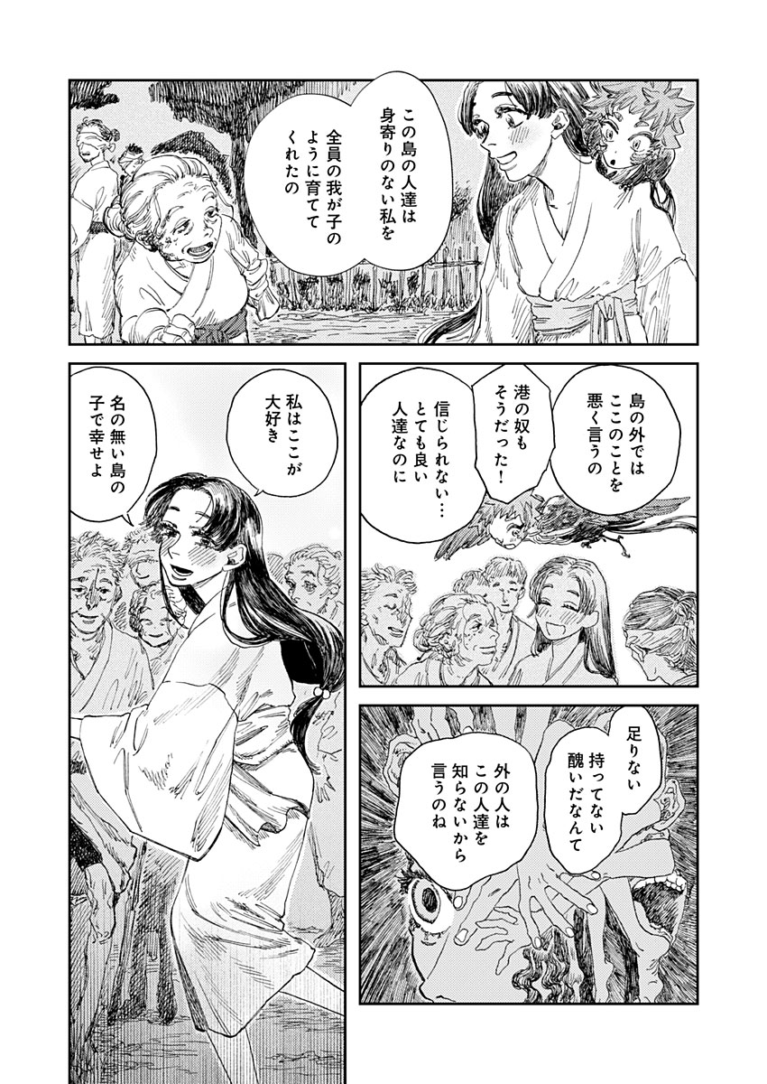 Ijuudou Kitan - Chapter 4 - Page 23