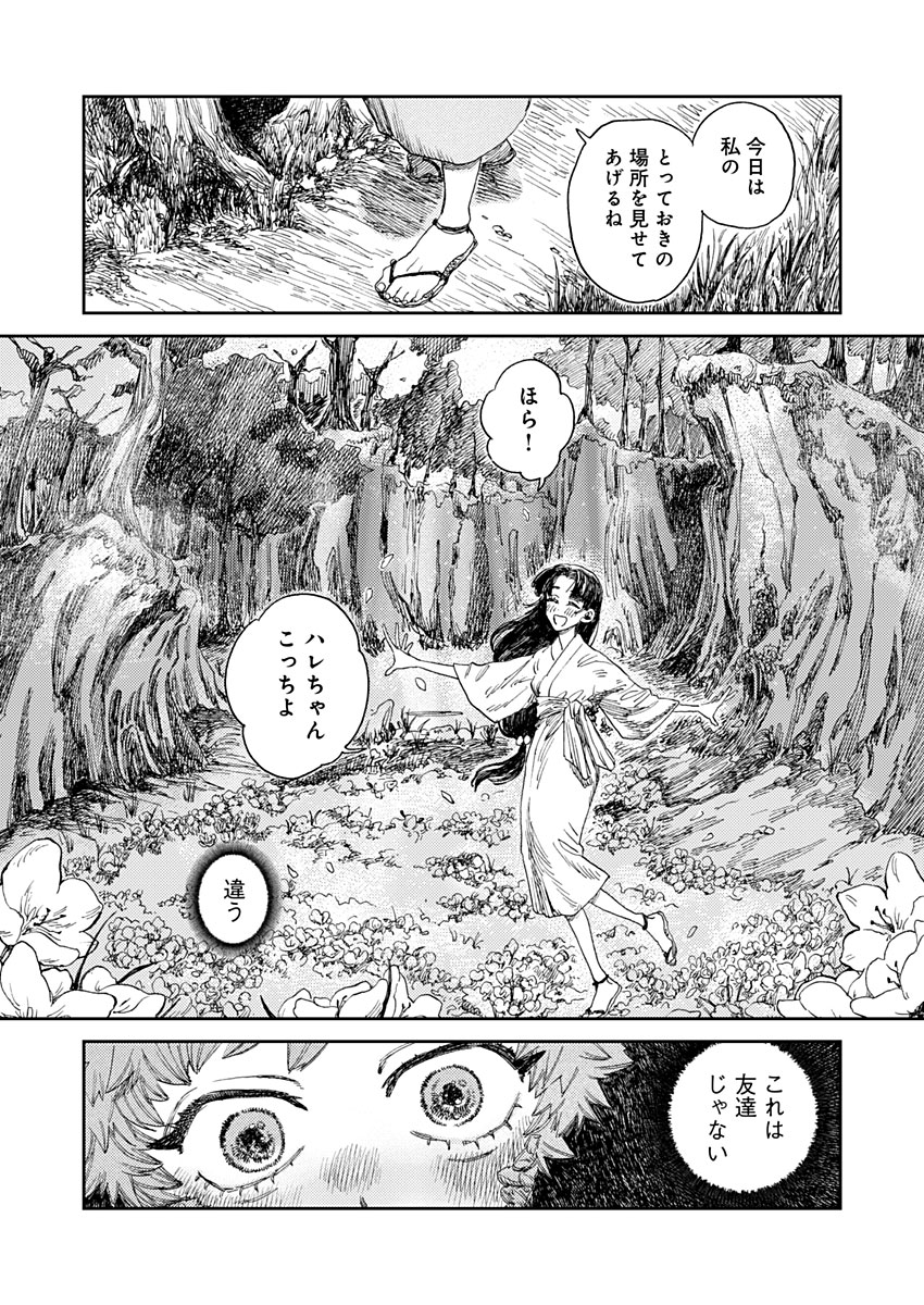 Ijuudou Kitan - Chapter 4 - Page 25