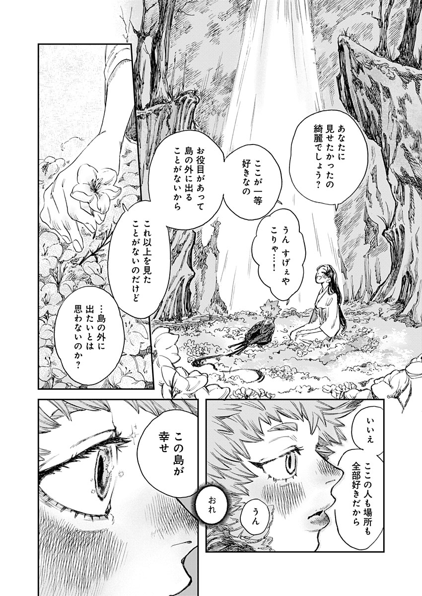 Ijuudou Kitan - Chapter 4 - Page 26