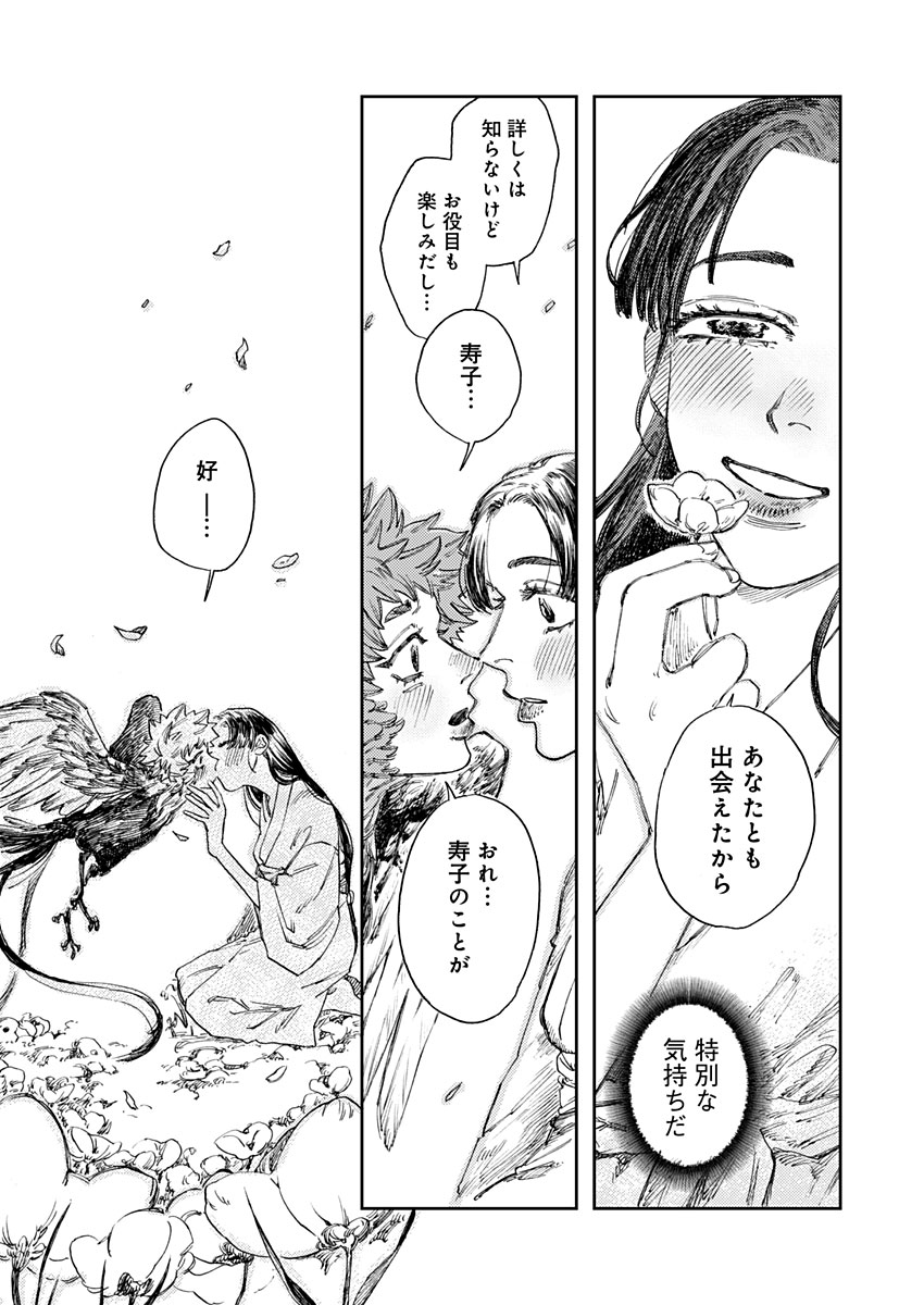 Ijuudou Kitan - Chapter 4 - Page 27