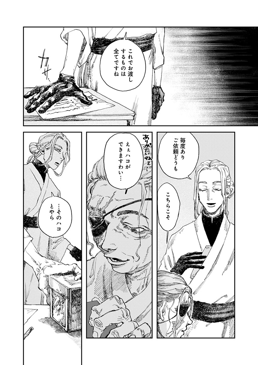 Ijuudou Kitan - Chapter 4 - Page 28