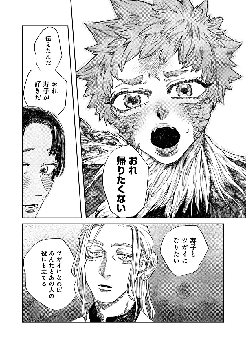 Ijuudou Kitan - Chapter 4 - Page 31