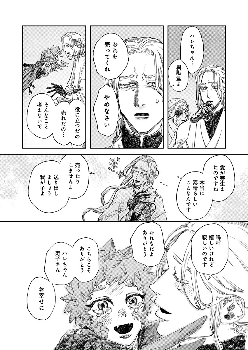 Ijuudou Kitan - Chapter 4 - Page 32