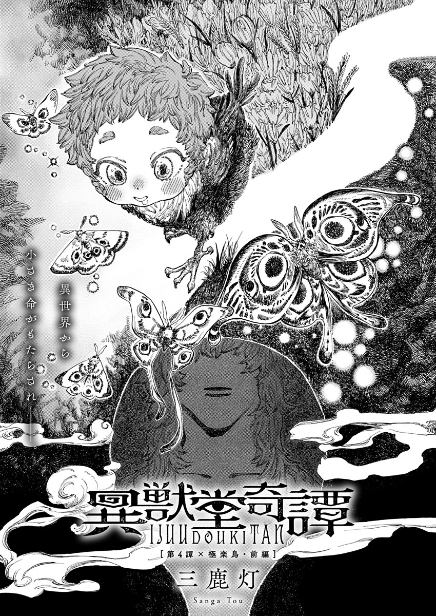 Ijuudou Kitan - Chapter 4 - Page 5