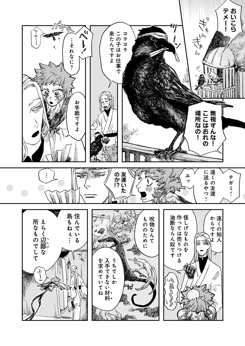 Ijuudou Kitan - Chapter 4 - Page 8