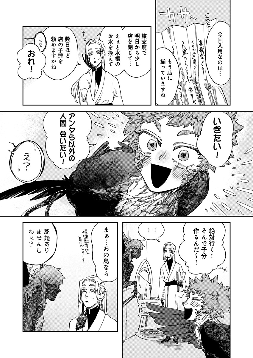 Ijuudou Kitan - Chapter 4 - Page 9