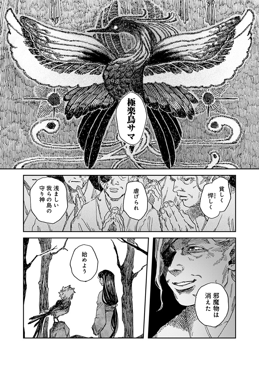 Ijuudou Kitan - Chapter 5 - Page 1