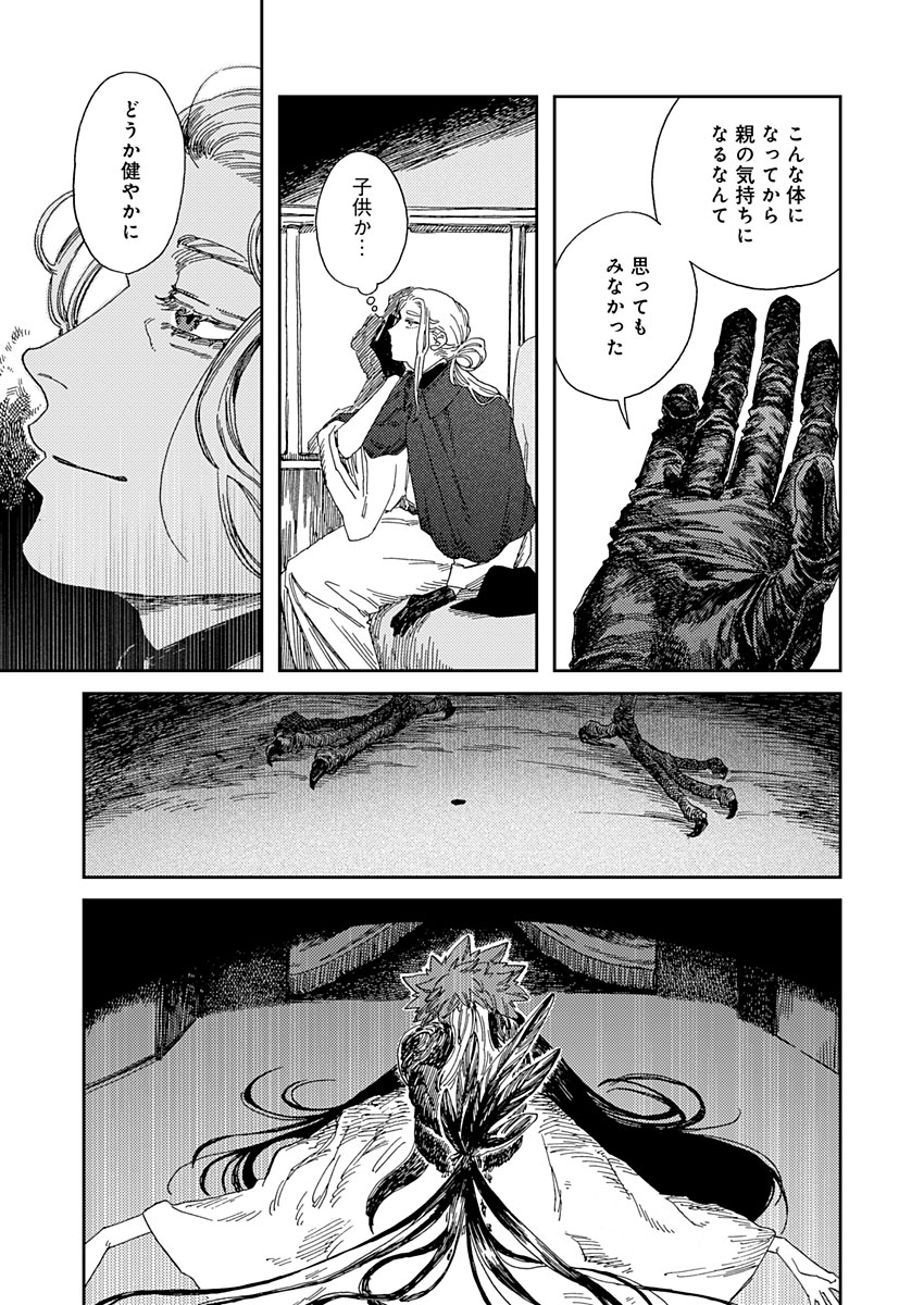 Ijuudou Kitan - Chapter 5 - Page 11