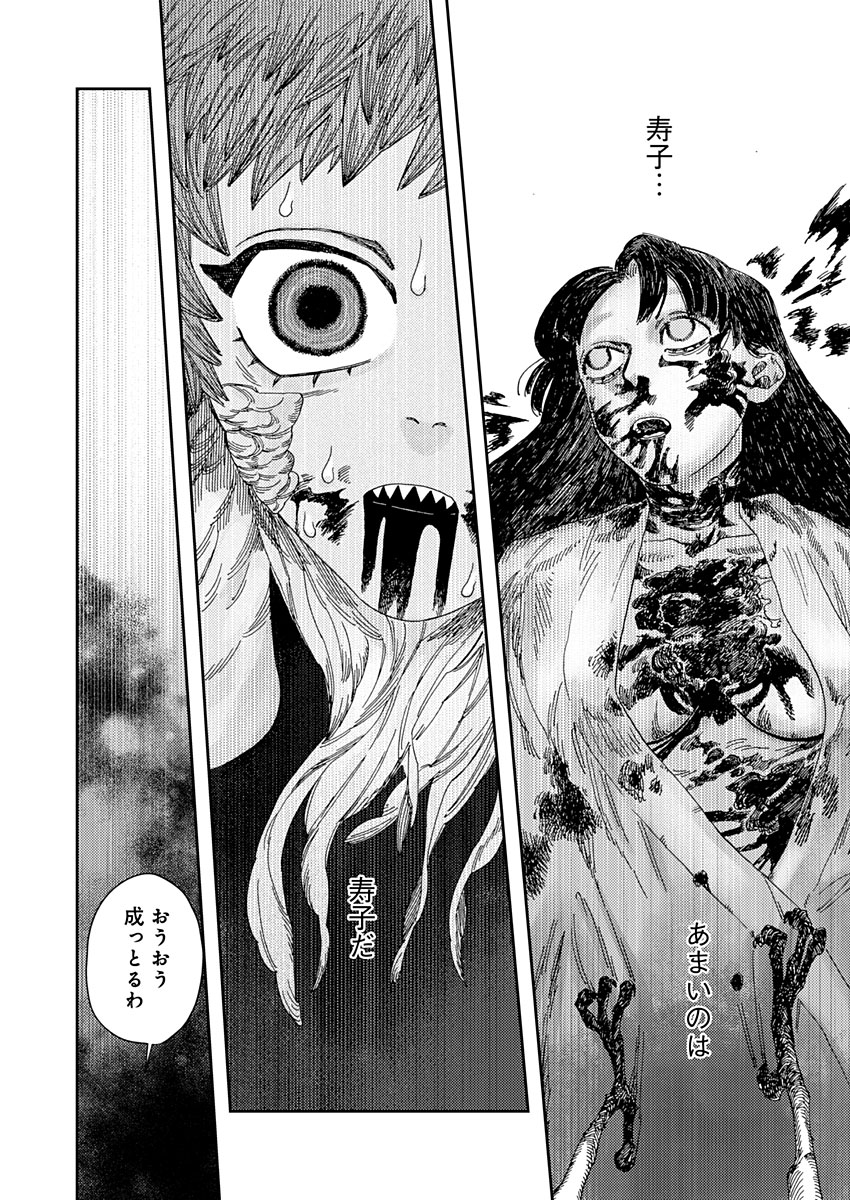 Ijuudou Kitan - Chapter 5 - Page 13