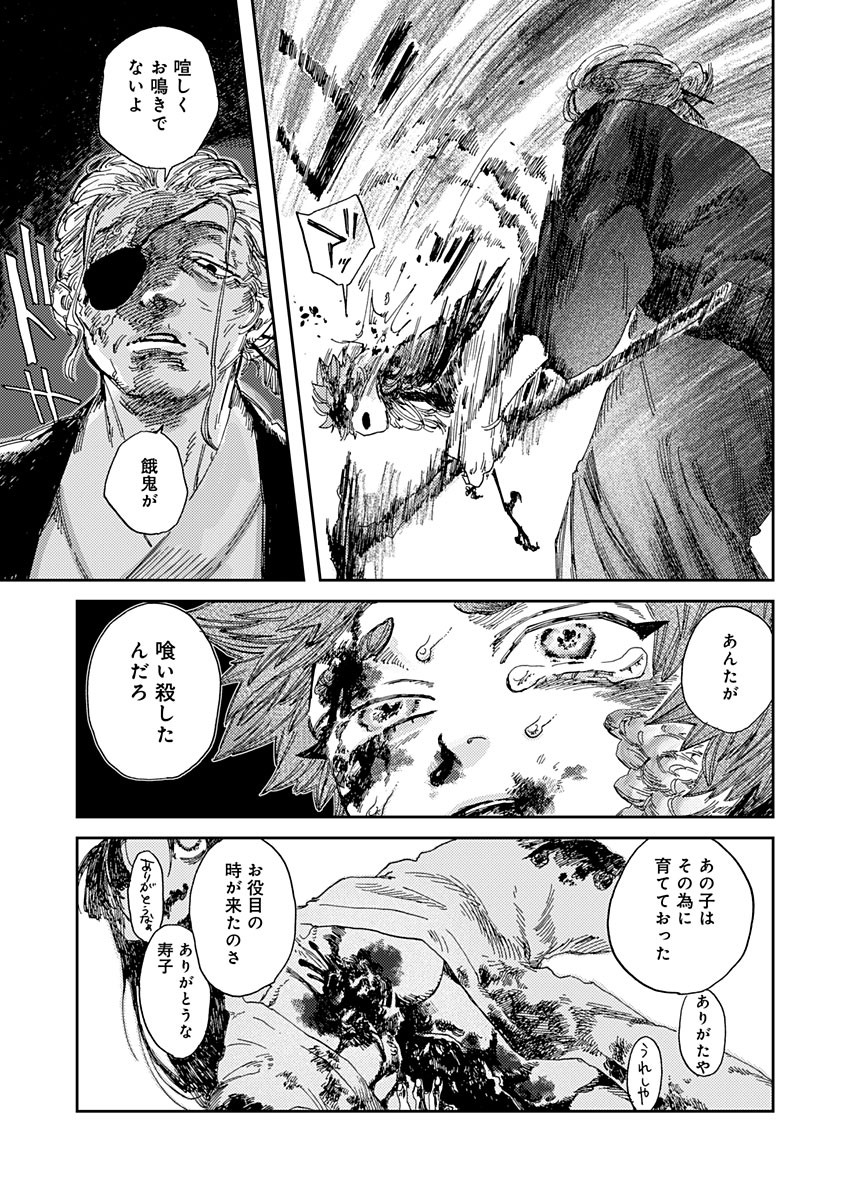 Ijuudou Kitan - Chapter 5 - Page 15