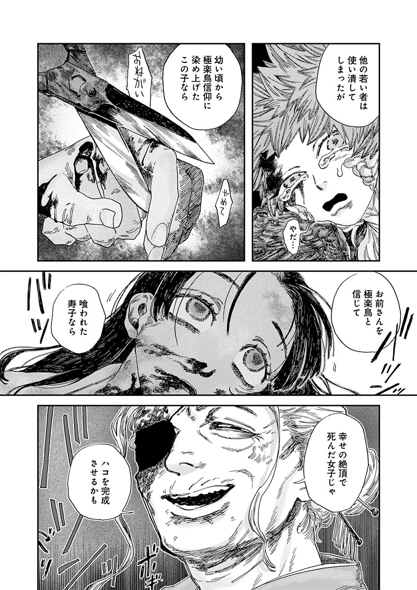 Ijuudou Kitan - Chapter 5 - Page 16