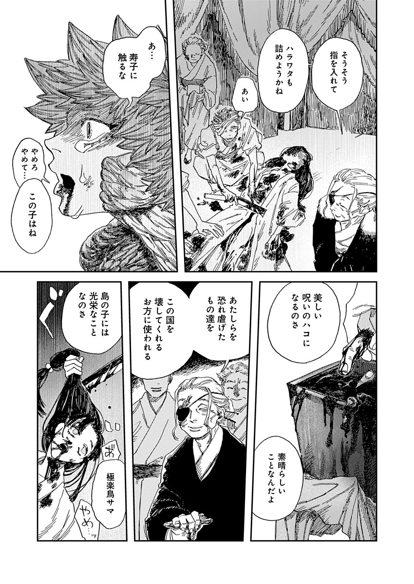 Ijuudou Kitan - Chapter 5 - Page 17