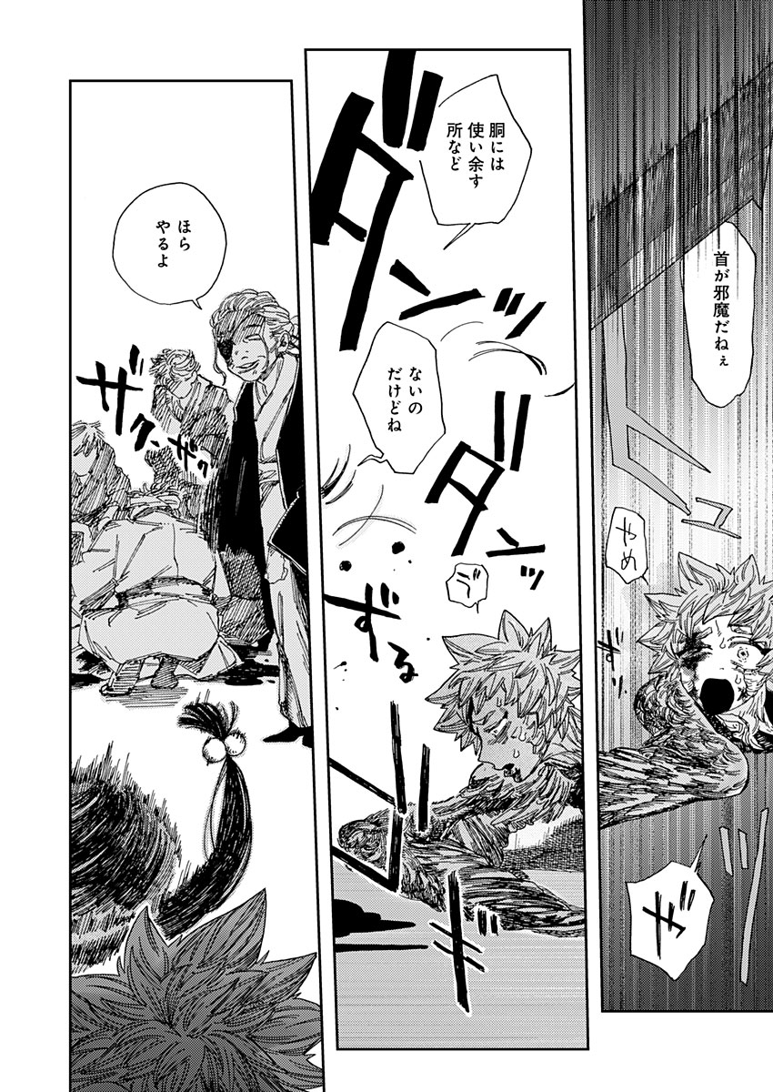 Ijuudou Kitan - Chapter 5 - Page 18