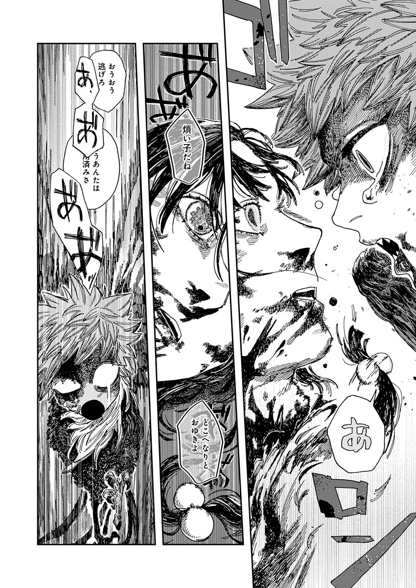 Ijuudou Kitan - Chapter 5 - Page 19