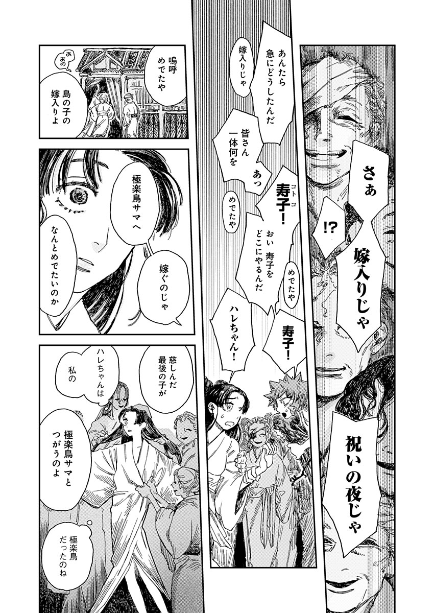 Ijuudou Kitan - Chapter 5 - Page 2