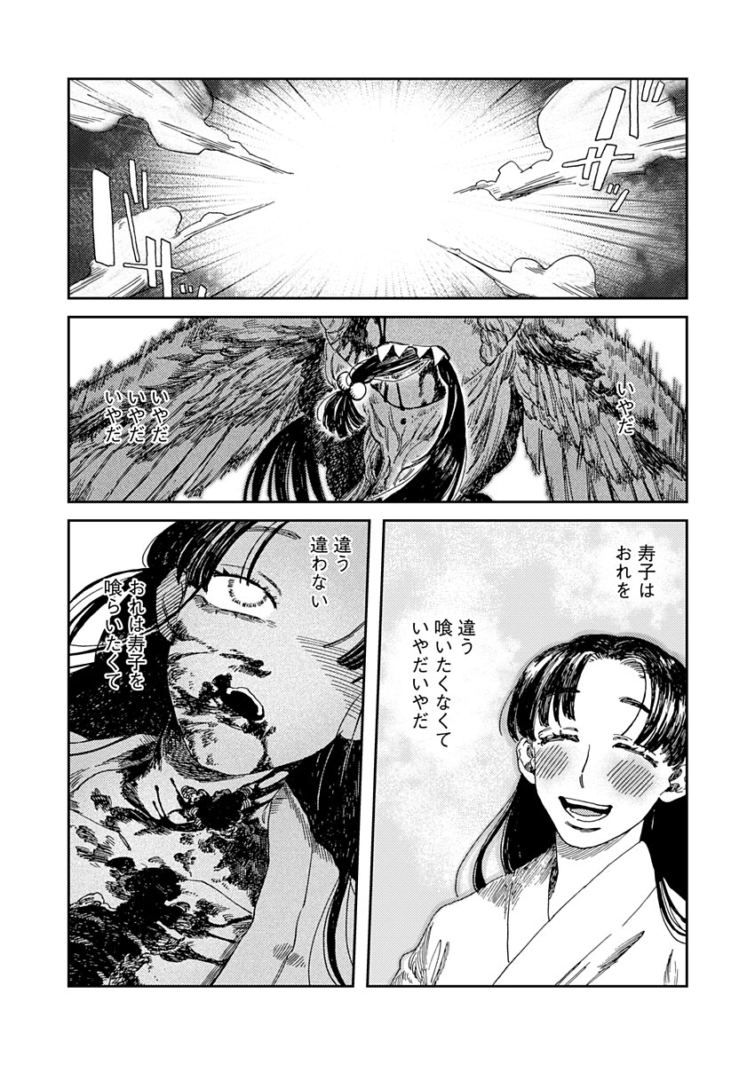 Ijuudou Kitan - Chapter 5 - Page 20