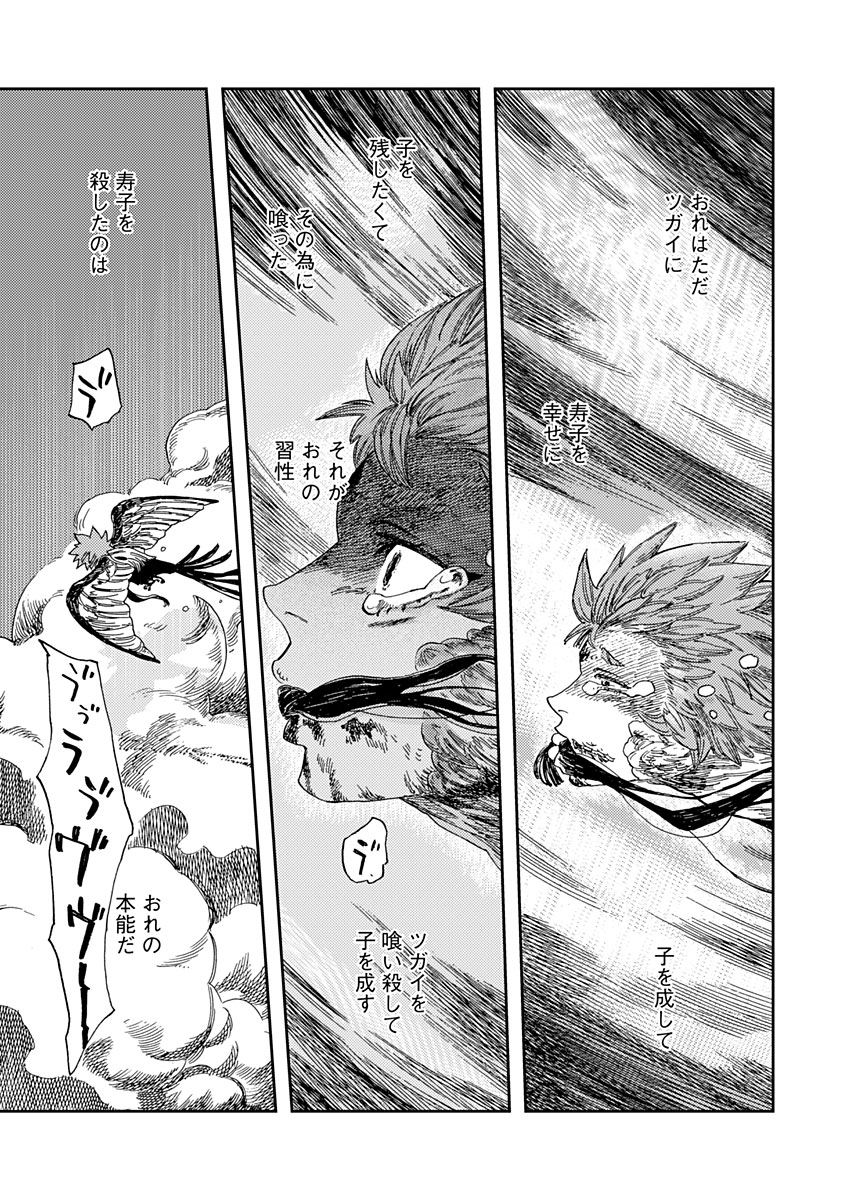 Ijuudou Kitan - Chapter 5 - Page 21