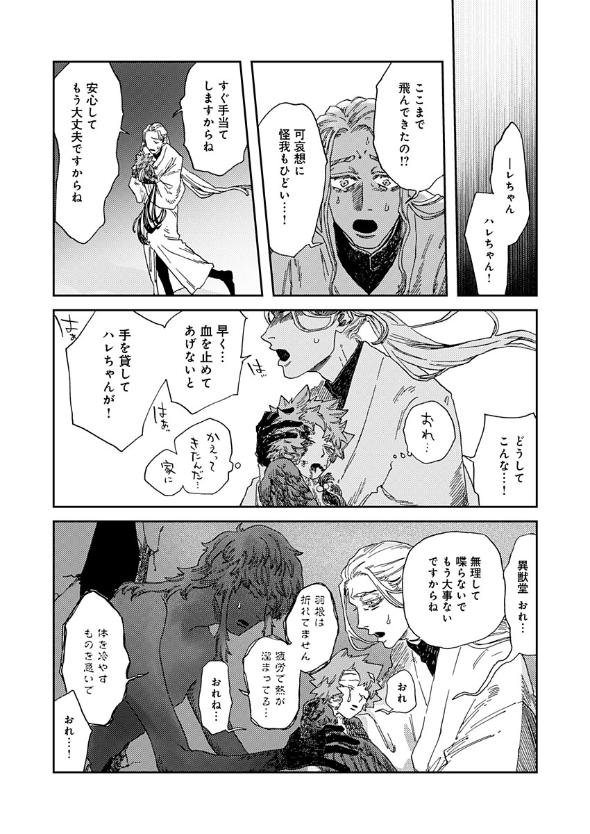 Ijuudou Kitan - Chapter 5 - Page 22