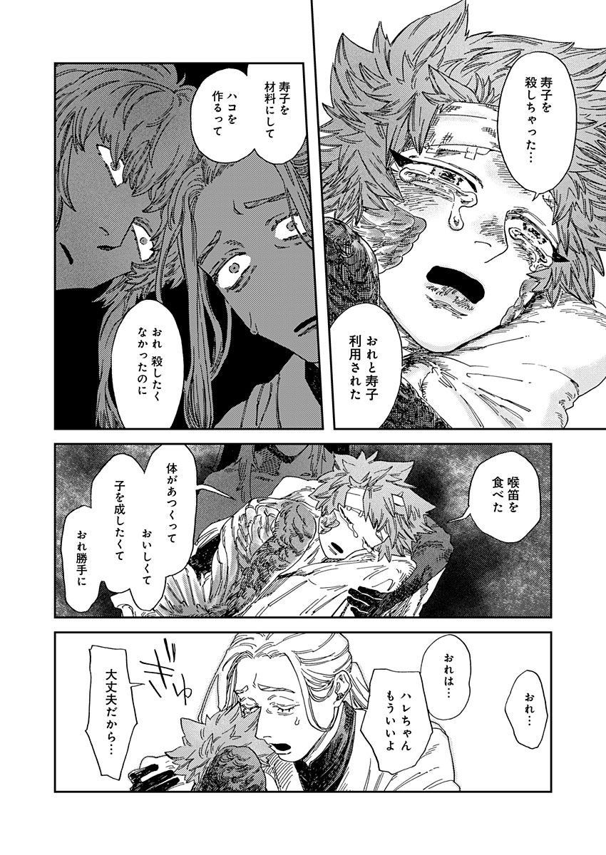 Ijuudou Kitan - Chapter 5 - Page 23