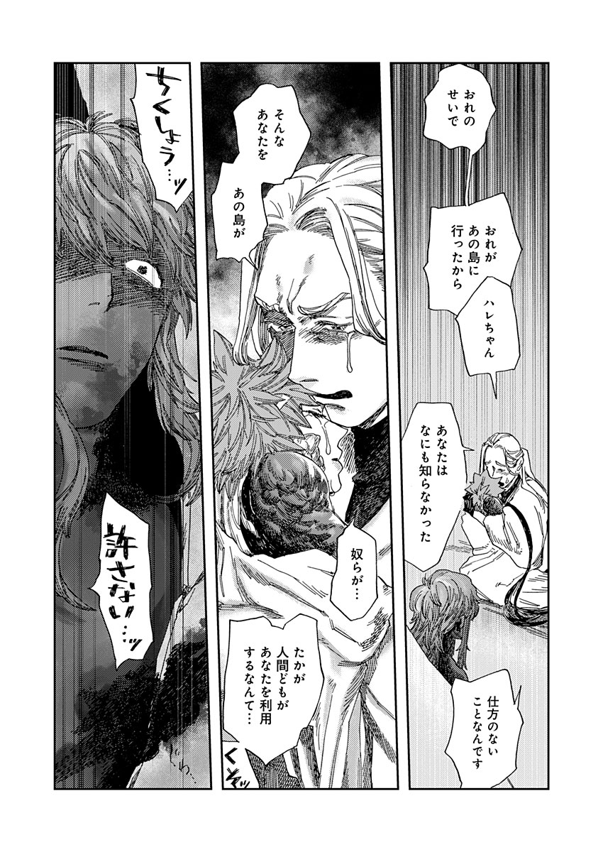 Ijuudou Kitan - Chapter 5 - Page 25