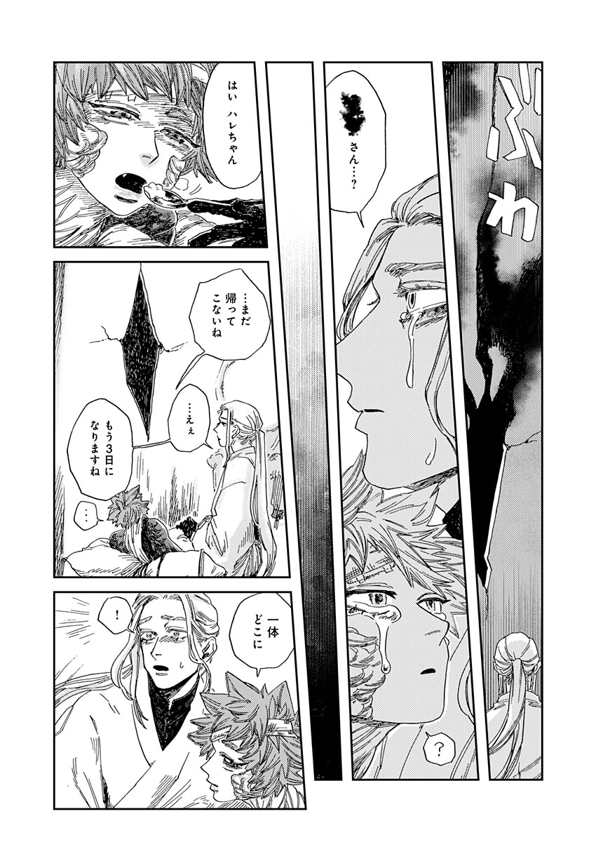 Ijuudou Kitan - Chapter 5 - Page 26