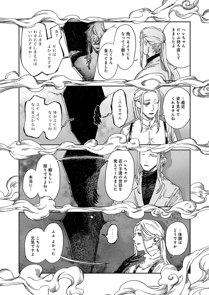 Ijuudou Kitan - Chapter 5 - Page 28