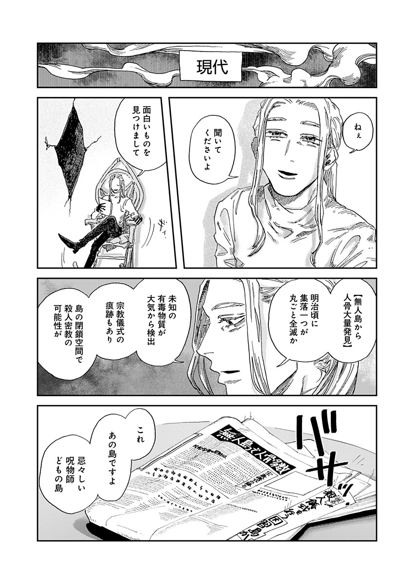 Ijuudou Kitan - Chapter 5 - Page 29