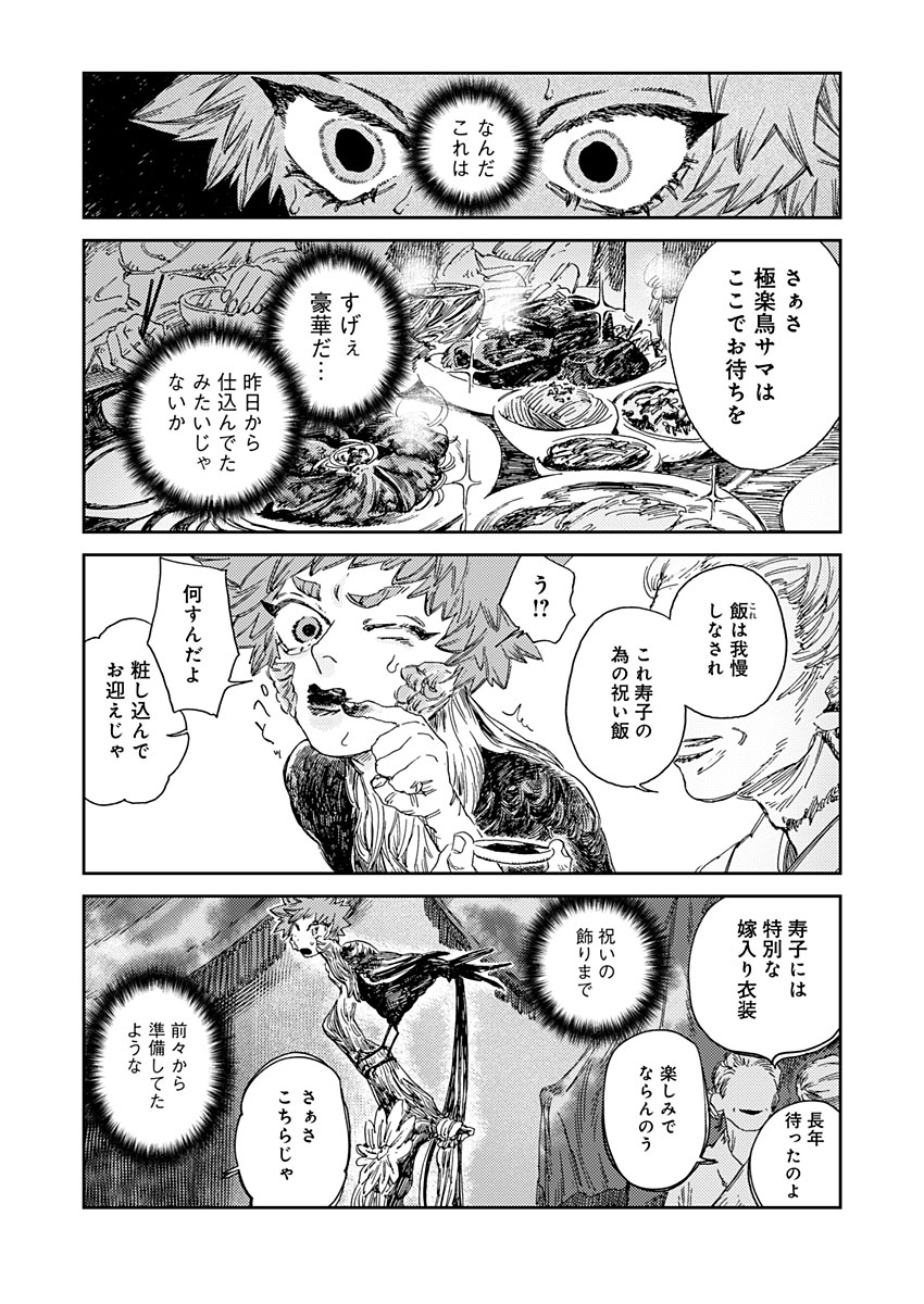 Ijuudou Kitan - Chapter 5 - Page 3