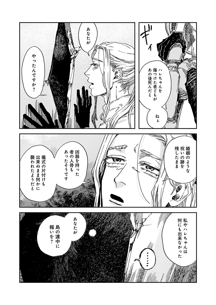 Ijuudou Kitan - Chapter 5 - Page 30