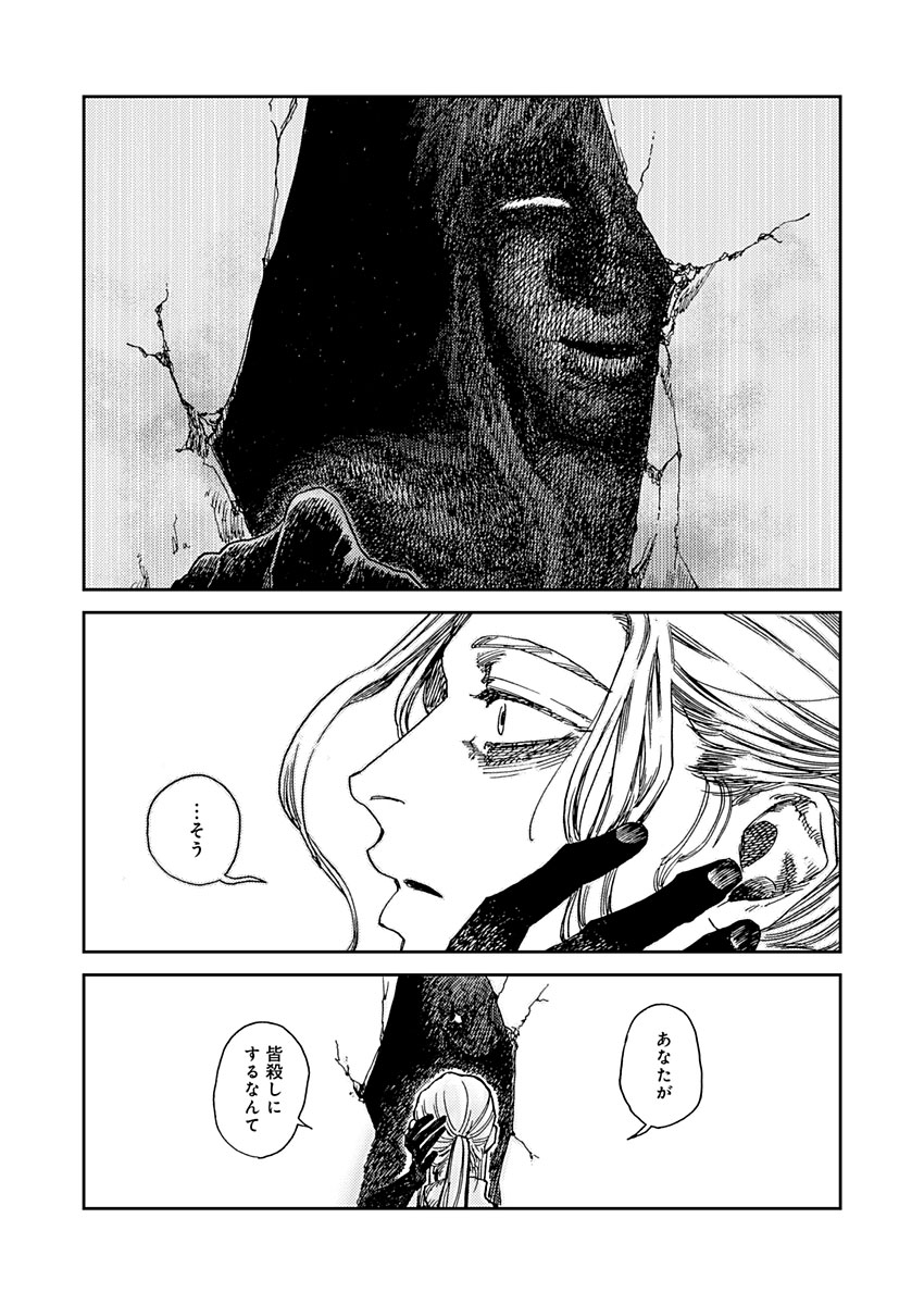 Ijuudou Kitan - Chapter 5 - Page 31