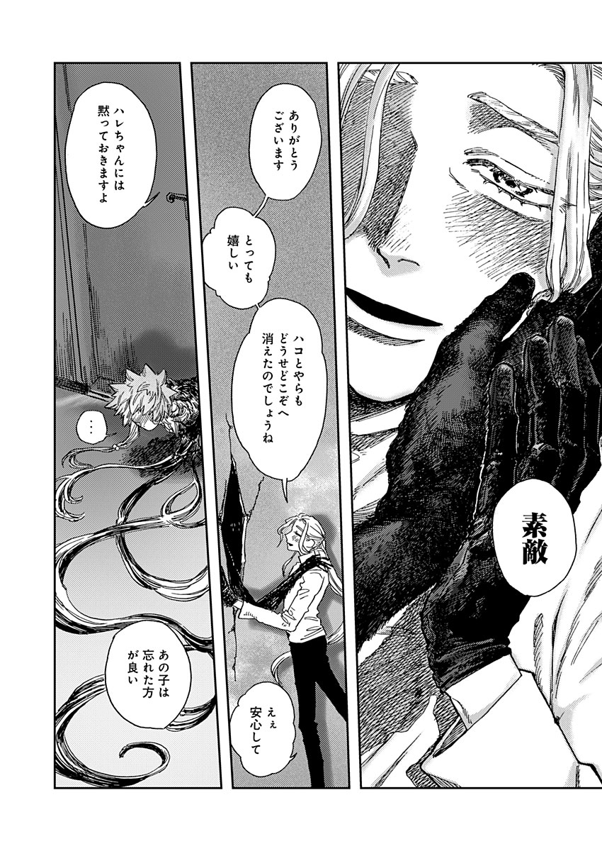 Ijuudou Kitan - Chapter 5 - Page 32