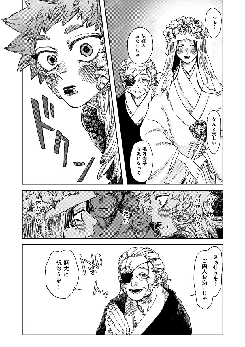 Ijuudou Kitan - Chapter 5 - Page 4