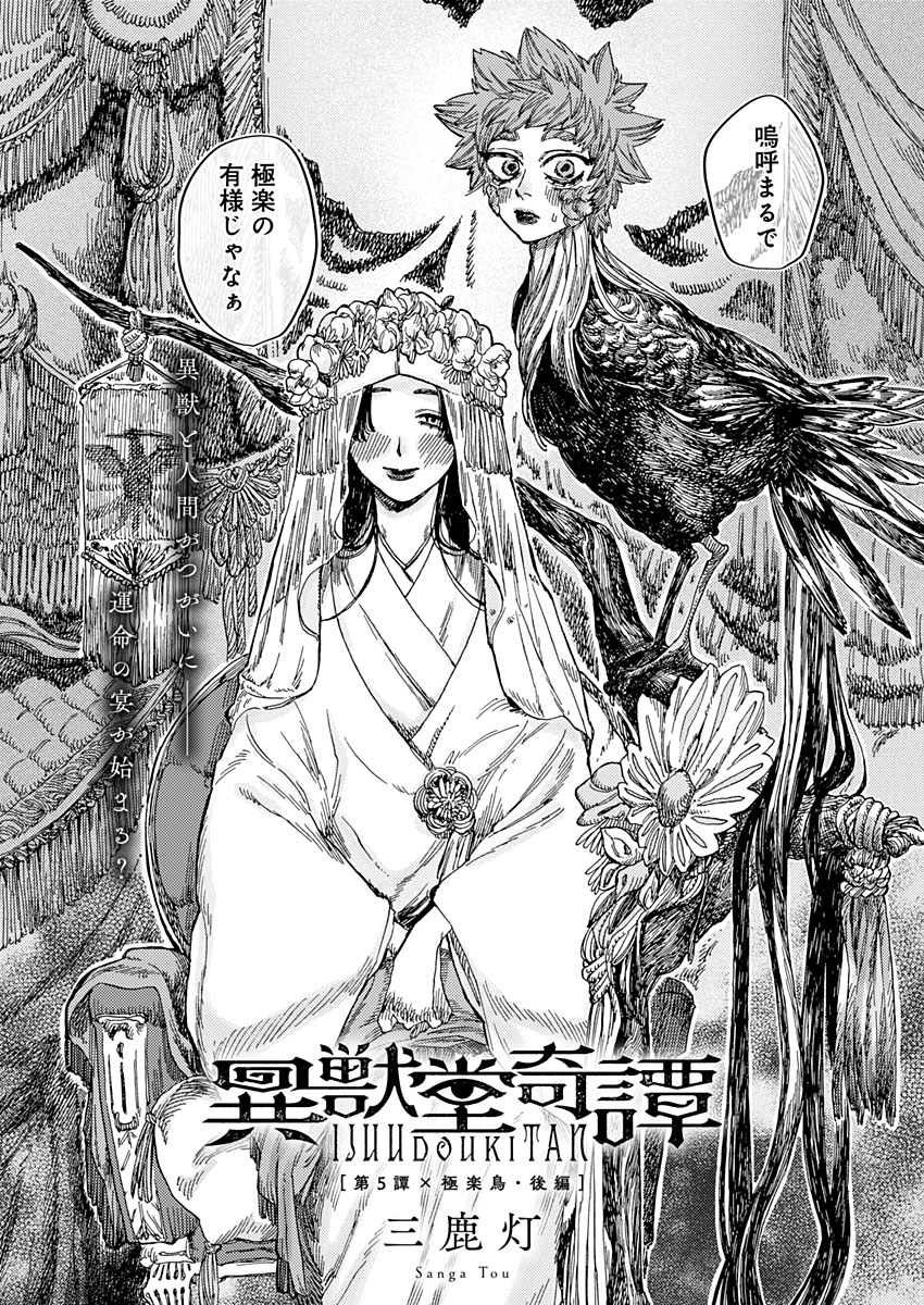 Ijuudou Kitan - Chapter 5 - Page 5