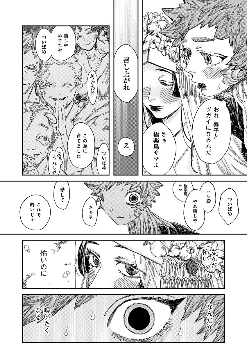 Ijuudou Kitan - Chapter 5 - Page 6