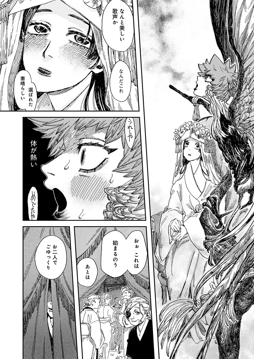 Ijuudou Kitan - Chapter 5 - Page 7