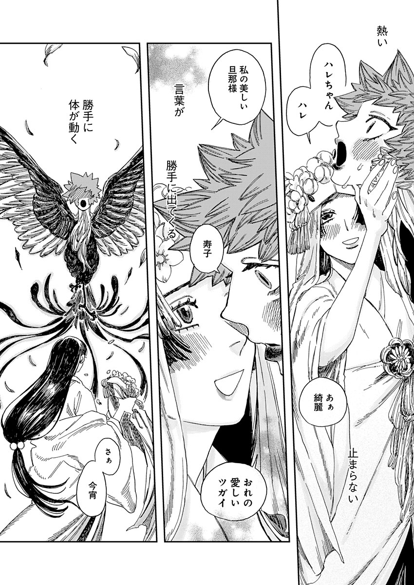 Ijuudou Kitan - Chapter 5 - Page 8