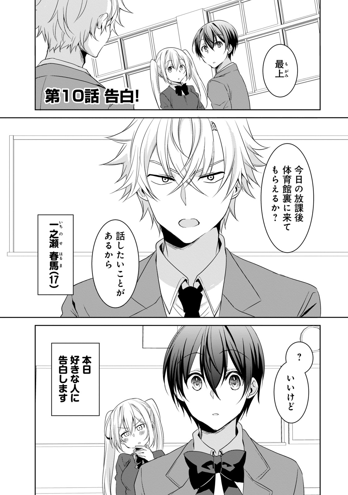 Ikemen Kanojo to Heroine na Ore!? - Chapter 10 - Page 1