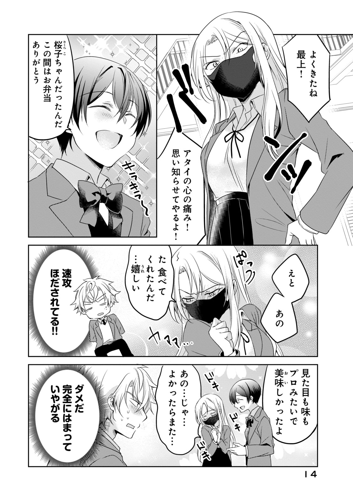 Ikemen Kanojo to Heroine na Ore!? - Chapter 10 - Page 10