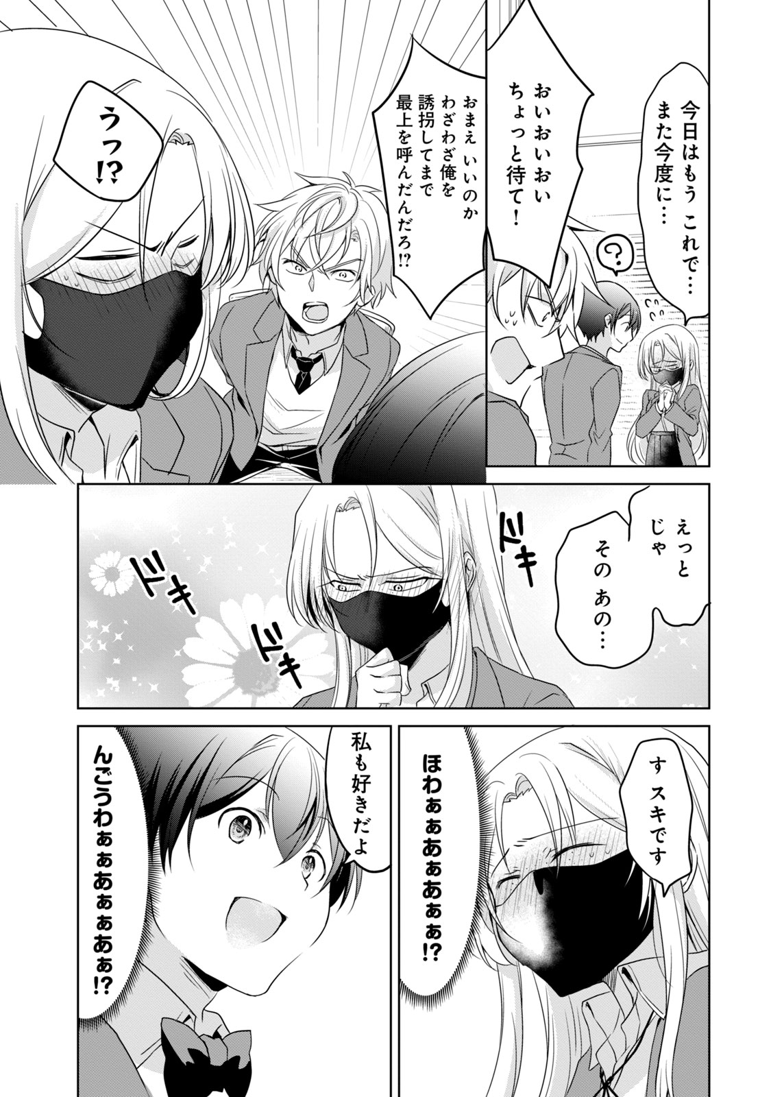 Ikemen Kanojo to Heroine na Ore!? - Chapter 10 - Page 11