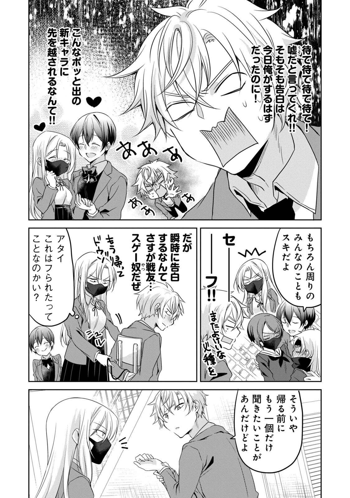 Ikemen Kanojo to Heroine na Ore!? - Chapter 10 - Page 12