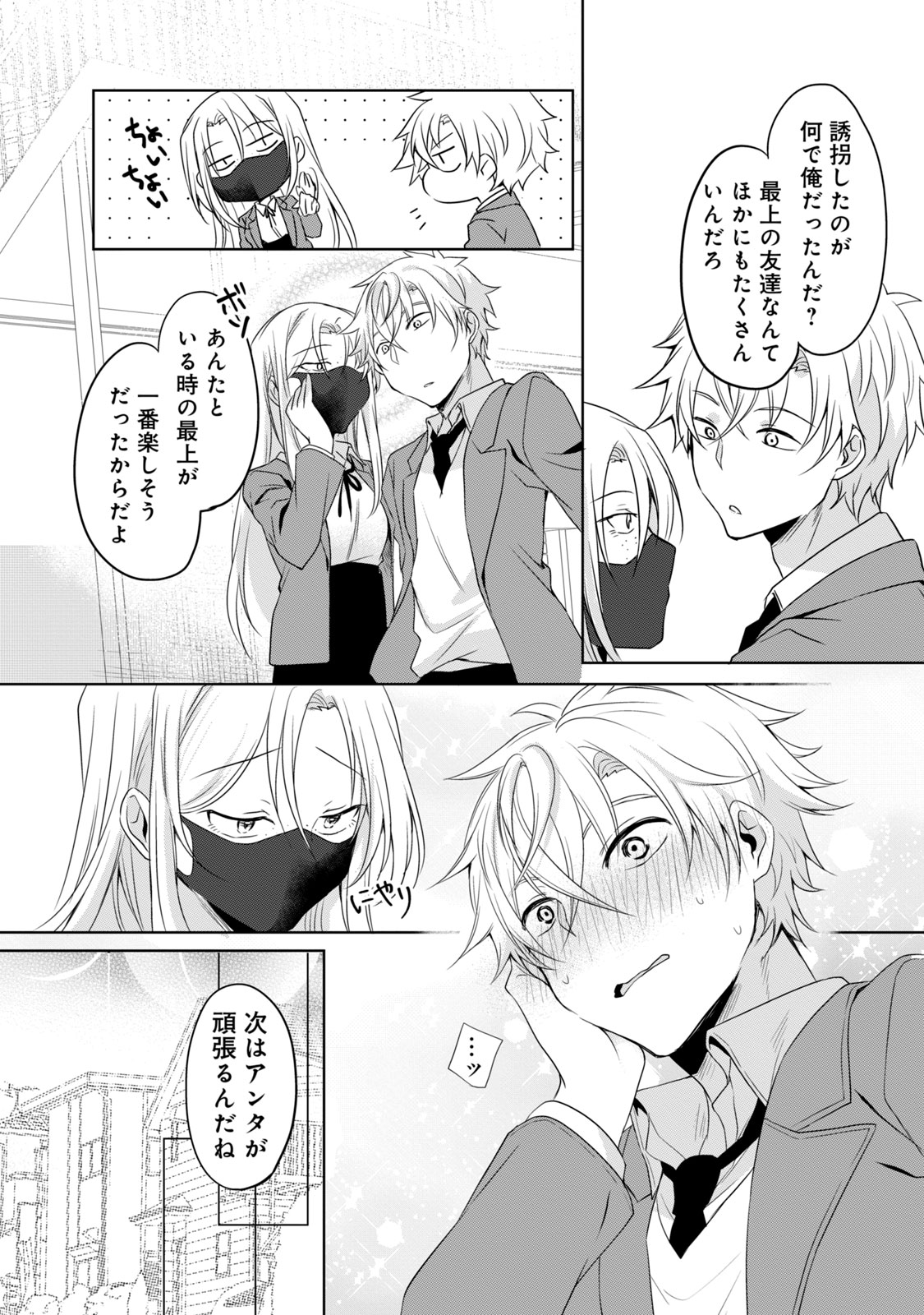 Ikemen Kanojo to Heroine na Ore!? - Chapter 10 - Page 13